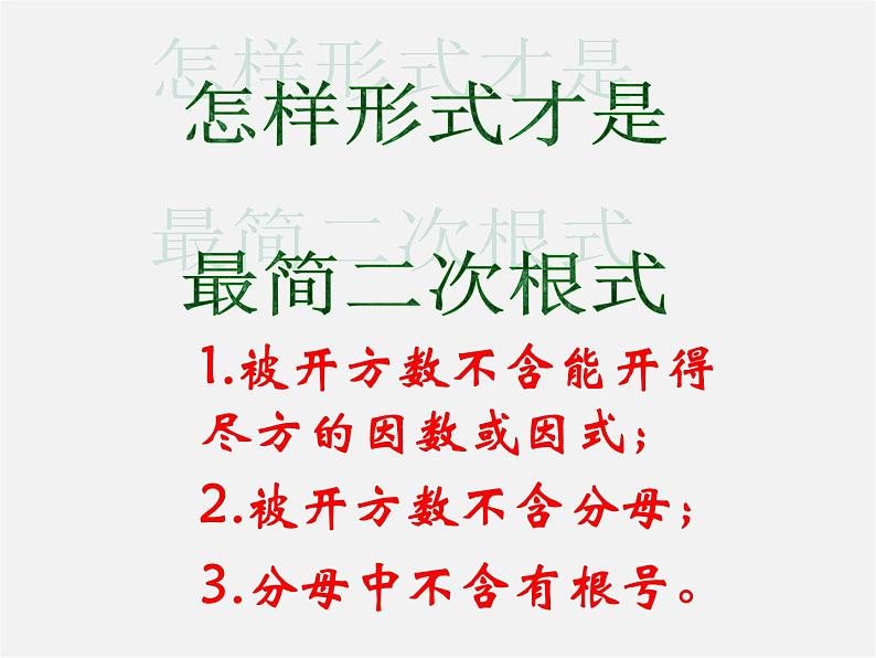 苏科初中数学八下《12.2 二次根式的乘除》PPT课件 (12)第7页