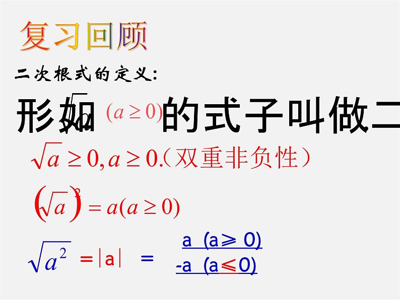 苏科初中数学八下《12.2 二次根式的乘除》PPT课件 (19)第1页