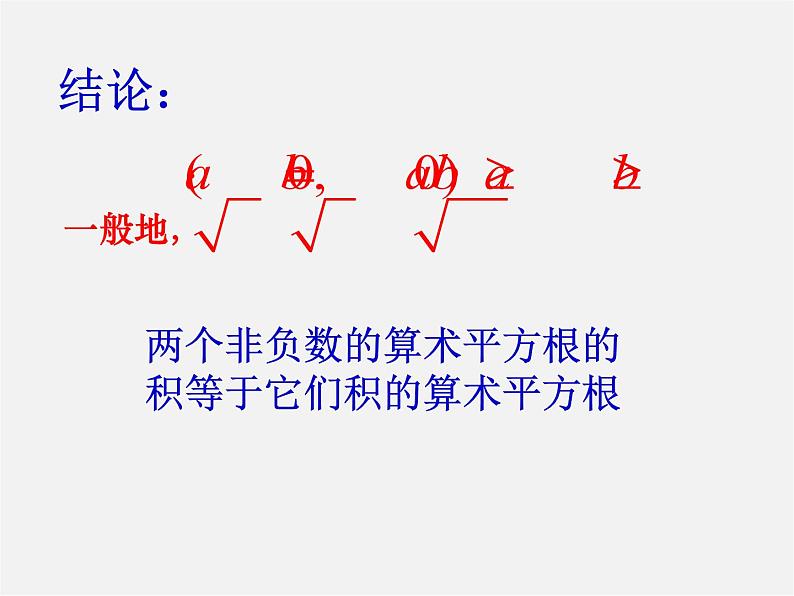 苏科初中数学八下《12.2 二次根式的乘除》PPT课件 (19)第4页
