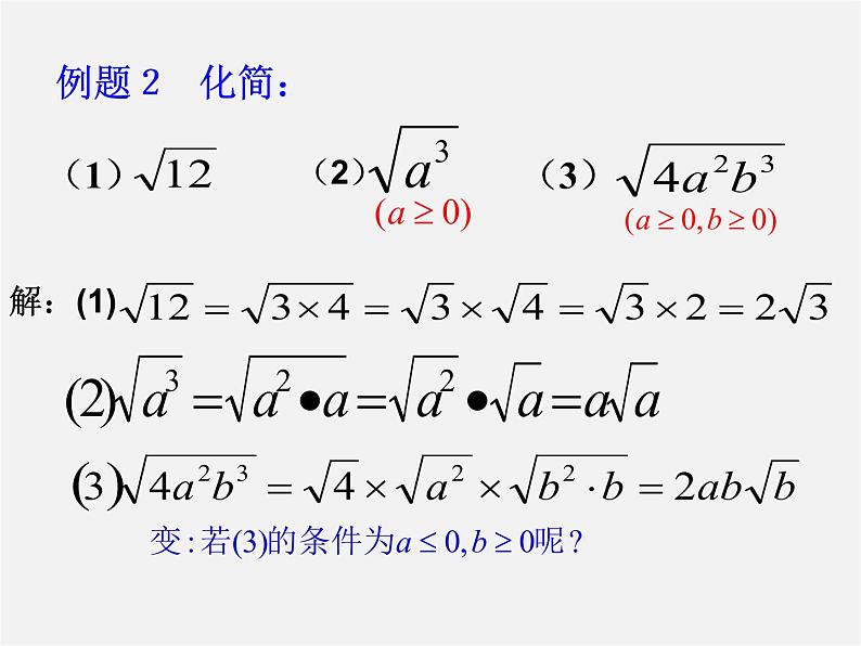 苏科初中数学八下《12.2 二次根式的乘除》PPT课件 (19)第7页