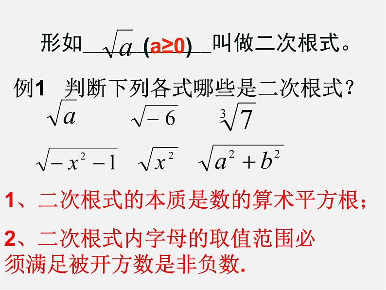 苏科初中数学八下《12.0第12章 二次根式》PPT课件 (3)第2页
