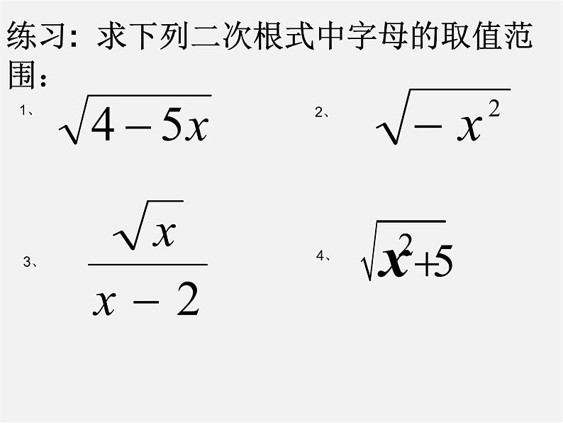 苏科初中数学八下《12.0第12章 二次根式》PPT课件 (3)第4页