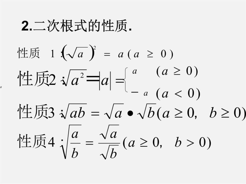 苏科初中数学八下《12.0第12章 二次根式》PPT课件 (3)05