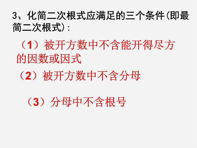 苏科初中数学八下《12.0第12章 二次根式》PPT课件 (3)第6页
