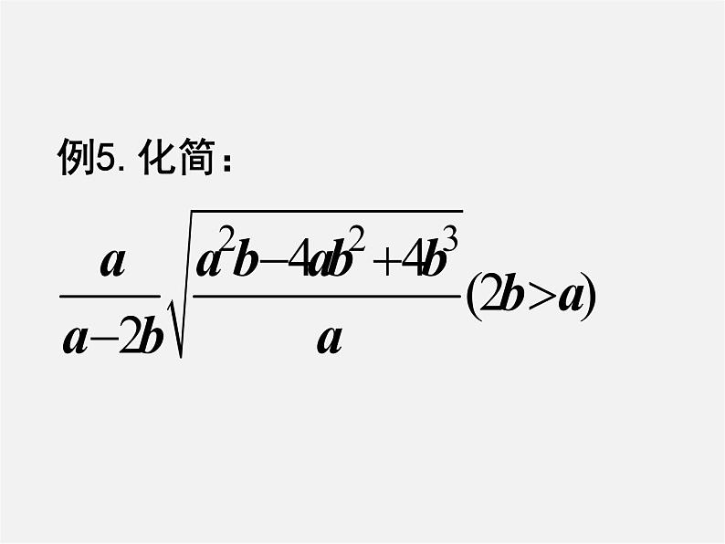 苏科初中数学八下《12.0第12章 二次根式》PPT课件 (3)第8页