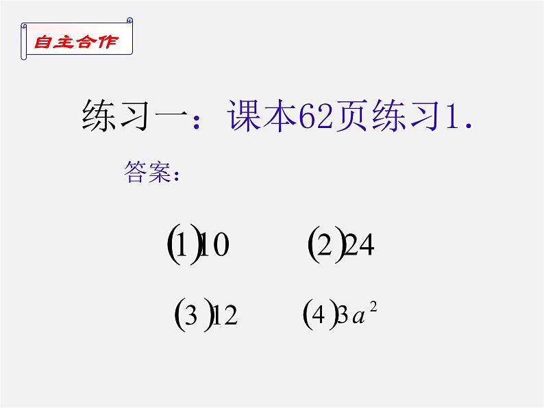 苏科初中数学八下《12.2 二次根式的乘除》PPT课件 (10)第6页