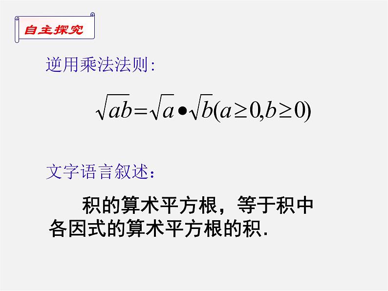 苏科初中数学八下《12.2 二次根式的乘除》PPT课件 (10)第7页