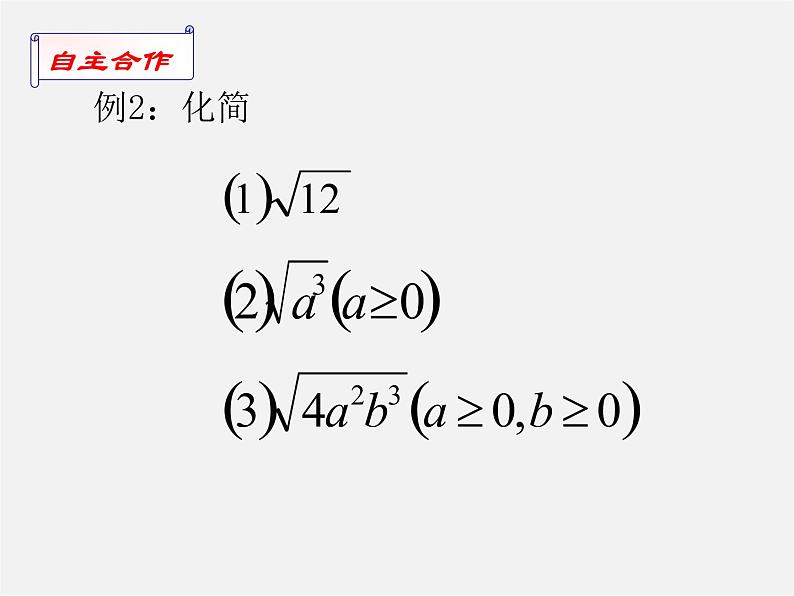 苏科初中数学八下《12.2 二次根式的乘除》PPT课件 (10)第8页