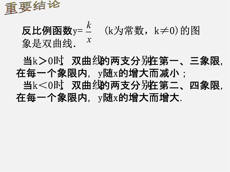 苏科初中数学八下《11.2 反比例函数的图象与性质》PPT课件 (13)第3页