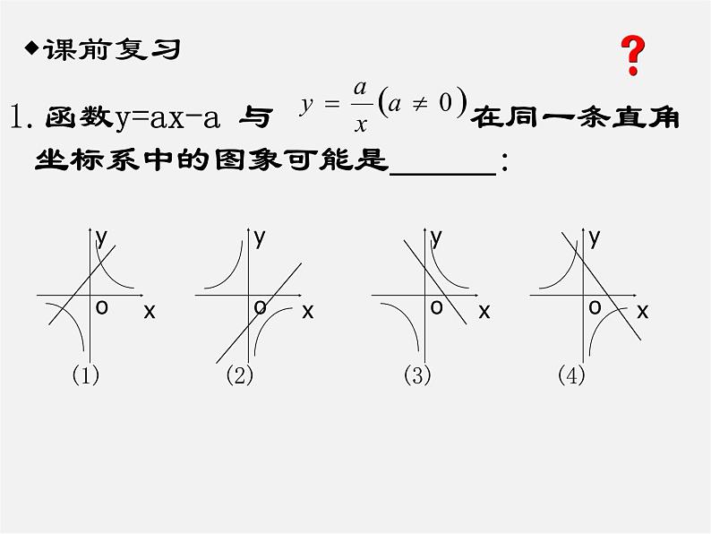 苏科初中数学八下《11.2 反比例函数的图象与性质》PPT课件 (13)第4页