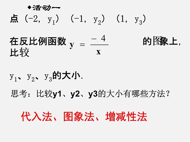 苏科初中数学八下《11.2 反比例函数的图象与性质》PPT课件 (13)第7页