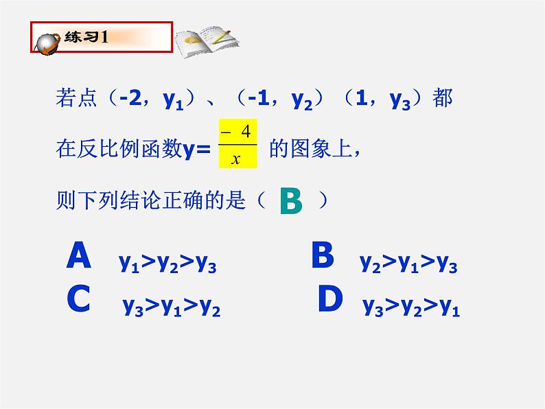 苏科初中数学八下《11.2 反比例函数的图象与性质》PPT课件 (13)第8页