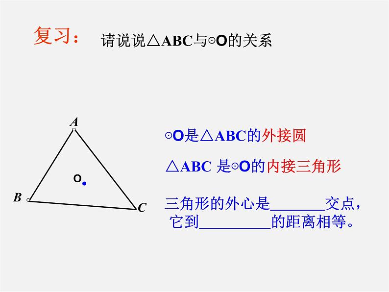 苏科初中数学九上《2.4 圆周角》PPT课件 (9)第3页
