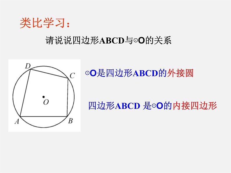 苏科初中数学九上《2.4 圆周角》PPT课件 (9)第4页