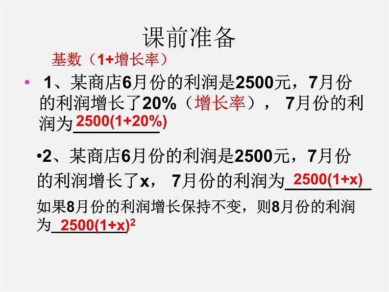 苏科初中数学九上《1.0第1章 一元二次方程》PPT课件 (5)第2页
