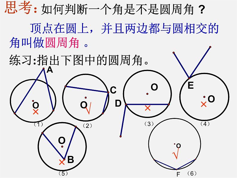 苏科初中数学九上《2.4 圆周角》PPT课件 (5)03