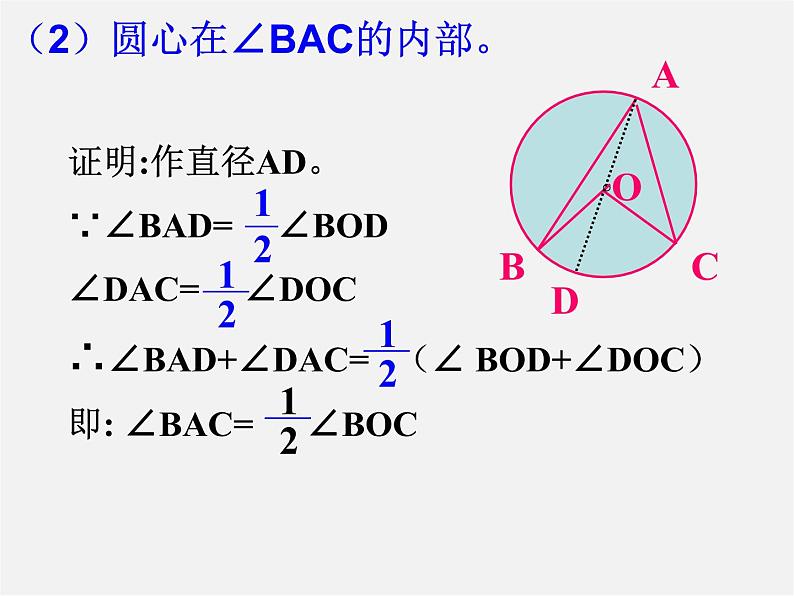 苏科初中数学九上《2.4 圆周角》PPT课件 (5)07