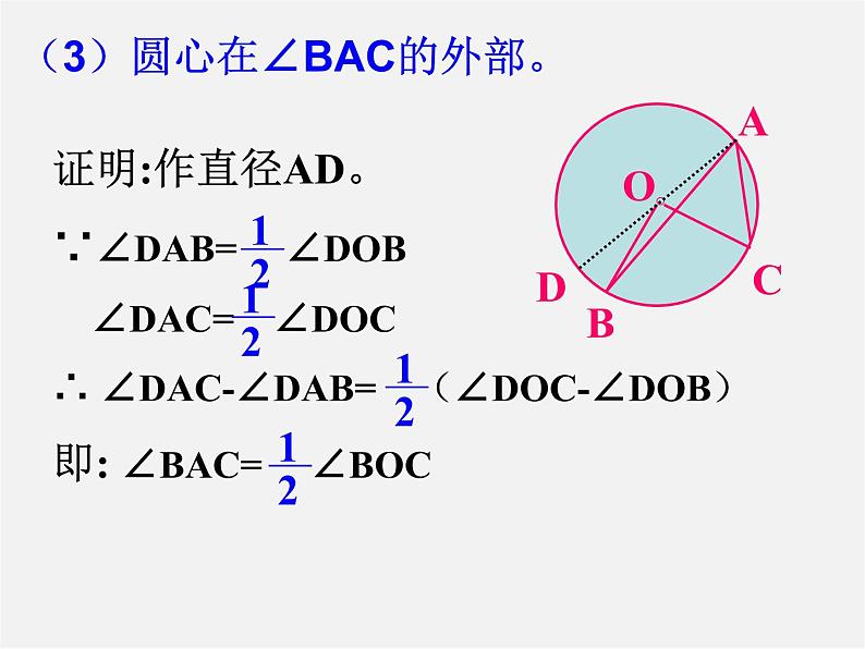 苏科初中数学九上《2.4 圆周角》PPT课件 (5)08