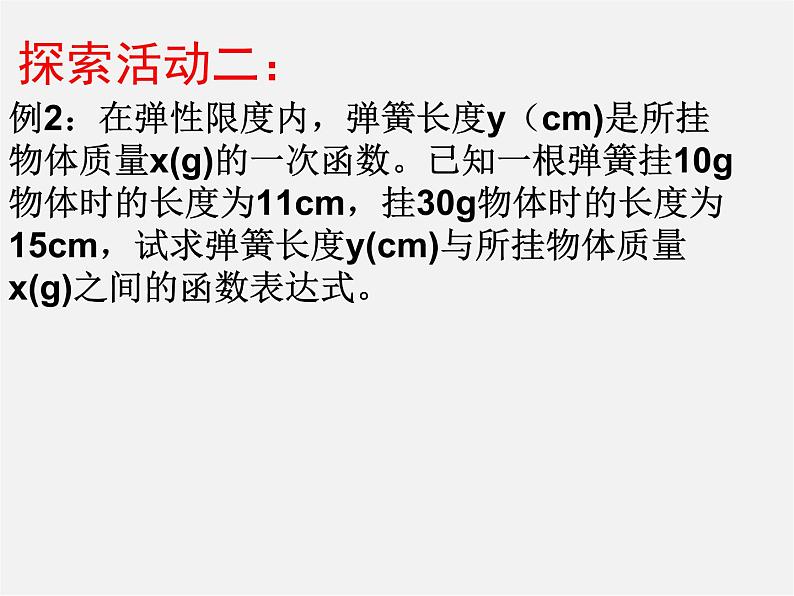 苏科初中数学八上《6.2 一次函数》PPT课件 (5)第4页