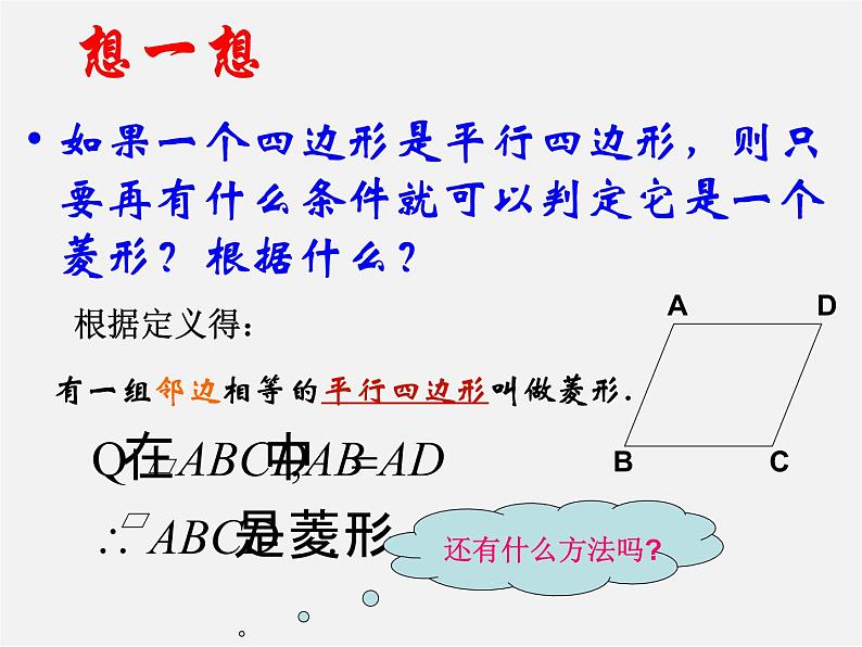 苏科初中数学八下《9.4 矩形、菱形、正方形》PPT课件 (7)第3页