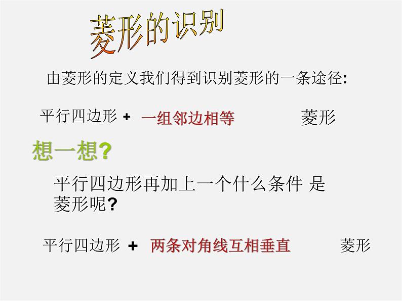 苏科初中数学八下《9.4 矩形、菱形、正方形》PPT课件 (7)第4页