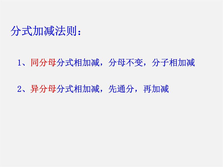 蘇科初中數(shù)學(xué)八下《10.4 分式的乘除》PPT課件 (5)第2頁(yè)