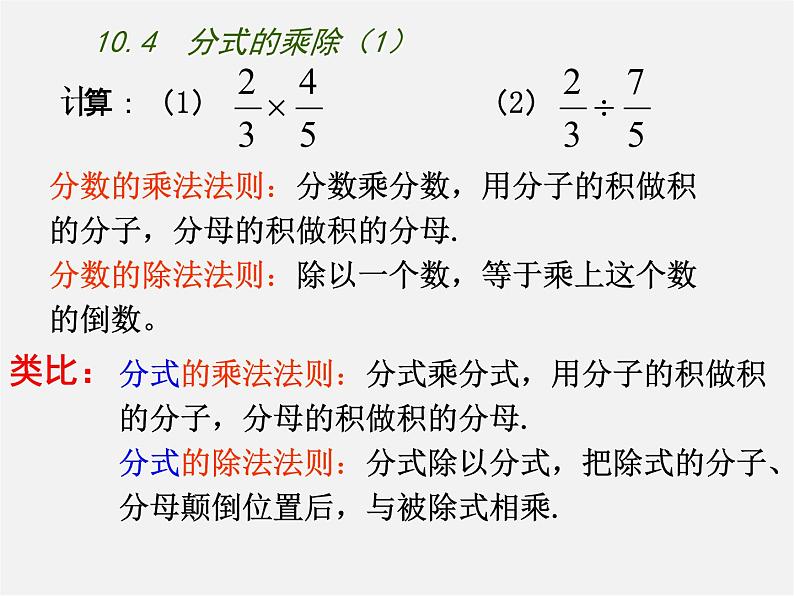 苏科初中数学八下《10.4 分式的乘除》PPT课件 (5)第3页