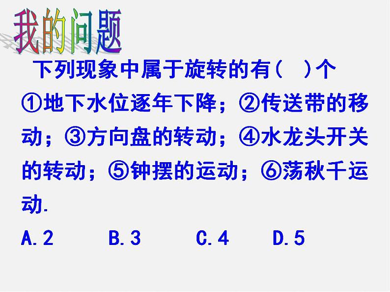 苏科初中数学八下《9.1 图形的旋转》PPT课件 (3)04