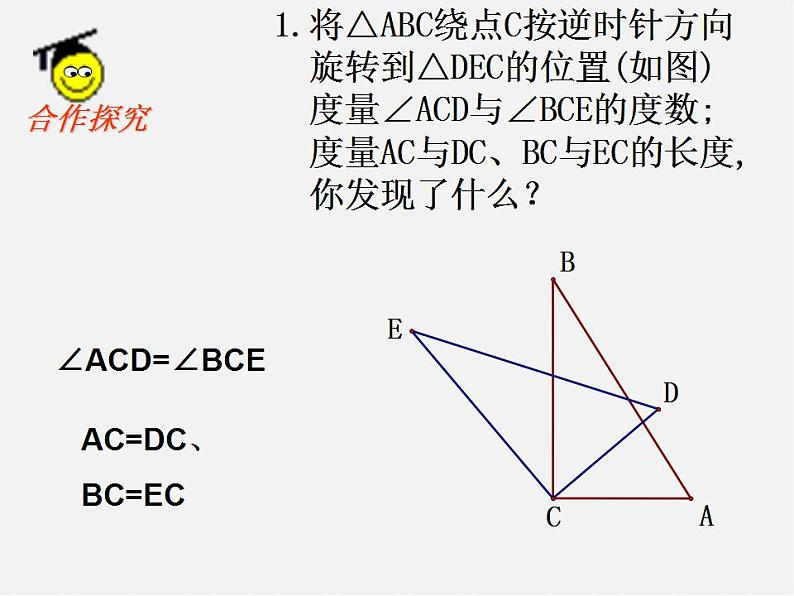 苏科初中数学八下《9.1 图形的旋转》PPT课件 (3)07