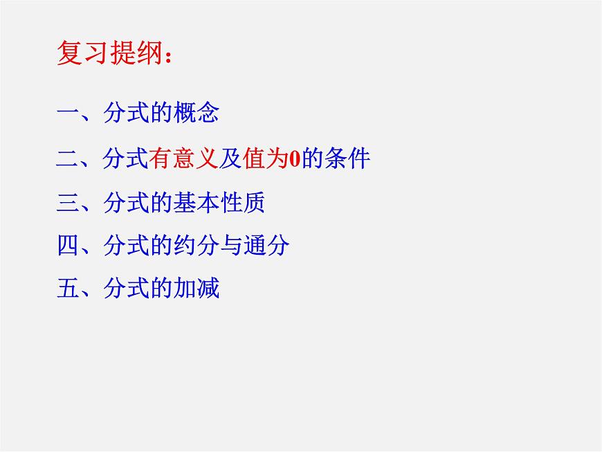 蘇科初中數(shù)學(xué)八下《10.0第10章 分式》PPT課件 (3)第2頁