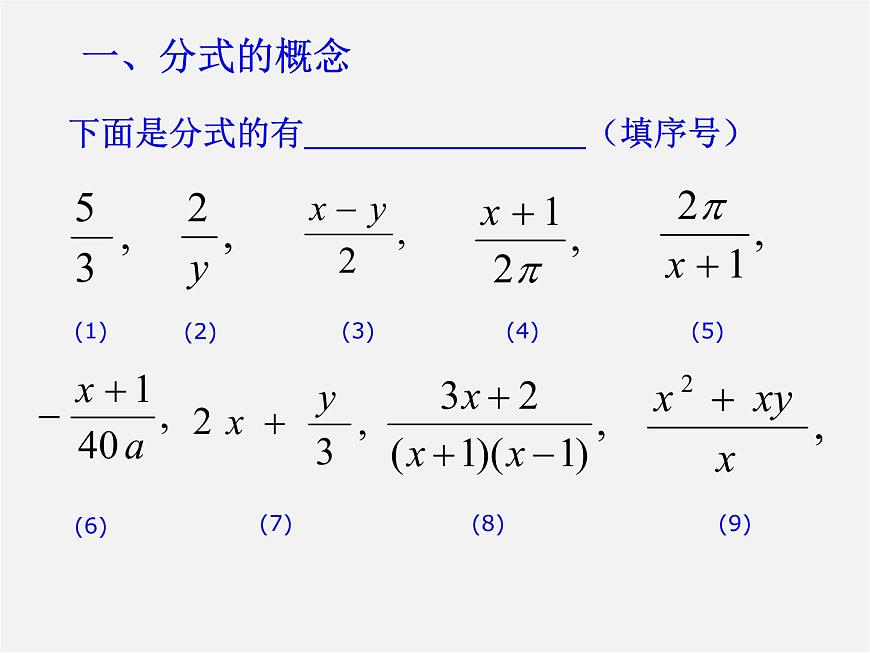 蘇科初中數(shù)學(xué)八下《10.0第10章 分式》PPT課件 (3)第3頁