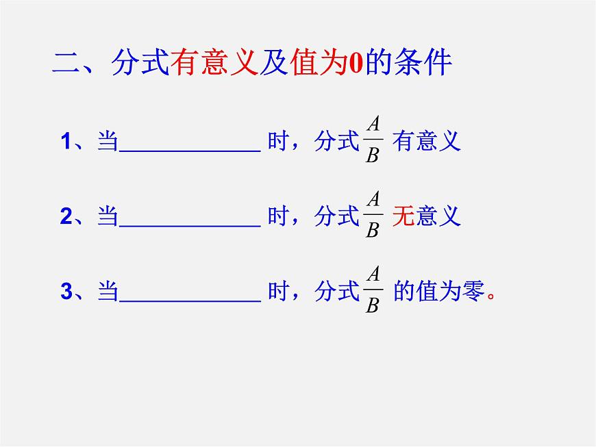 蘇科初中數(shù)學(xué)八下《10.0第10章 分式》PPT課件 (3)第4頁