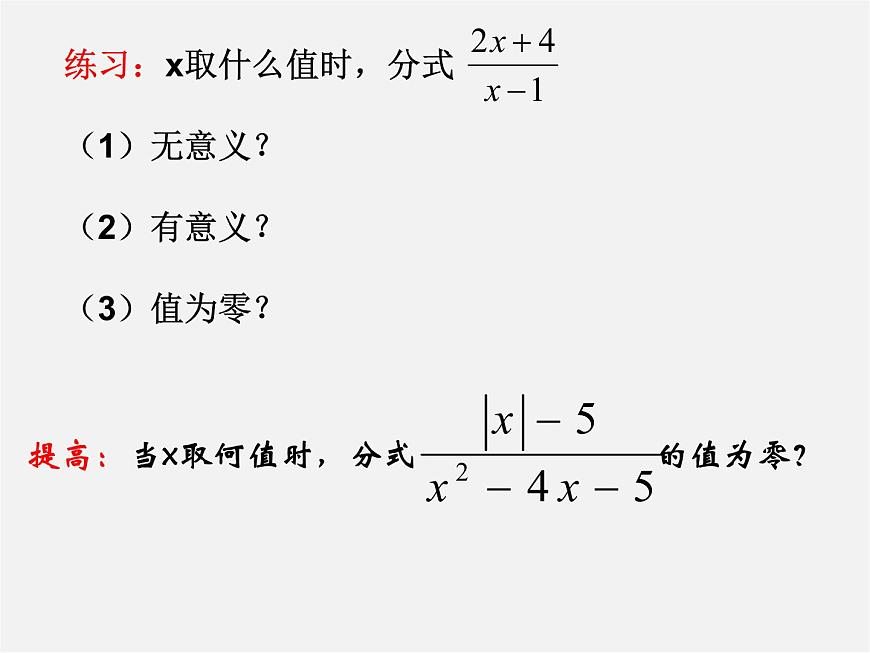 蘇科初中數(shù)學(xué)八下《10.0第10章 分式》PPT課件 (3)第5頁