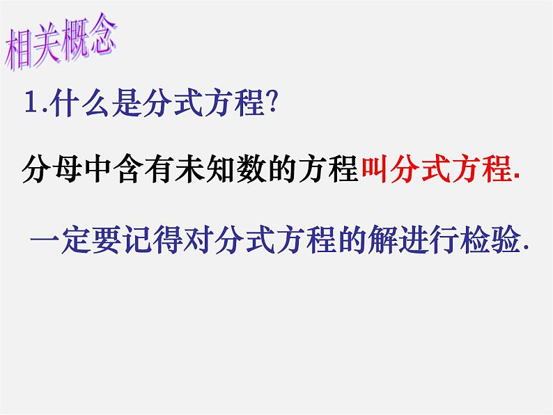 苏科初中数学八下《10.0第10章 分式》PPT课件 (2)第1页