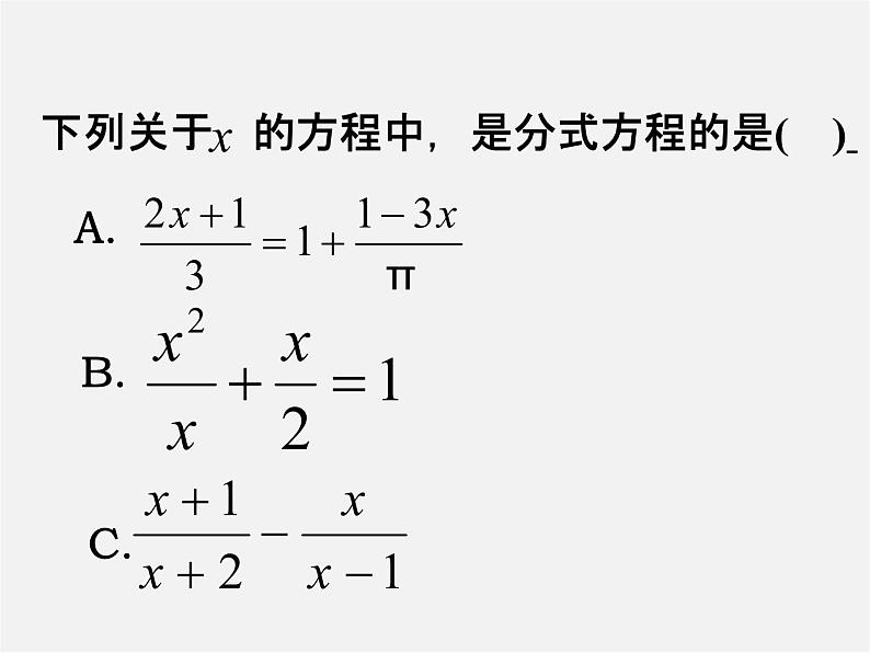 苏科初中数学八下《10.0第10章 分式》PPT课件 (2)第2页