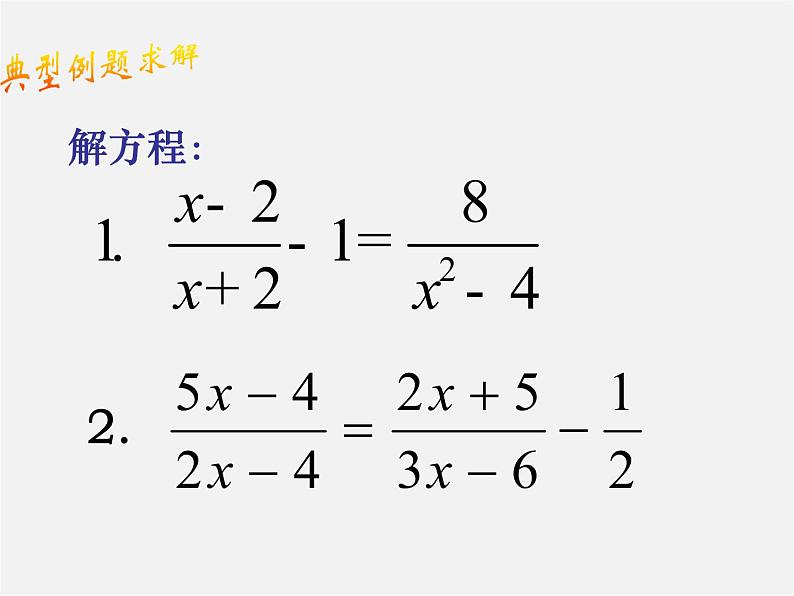 苏科初中数学八下《10.0第10章 分式》PPT课件 (2)第3页