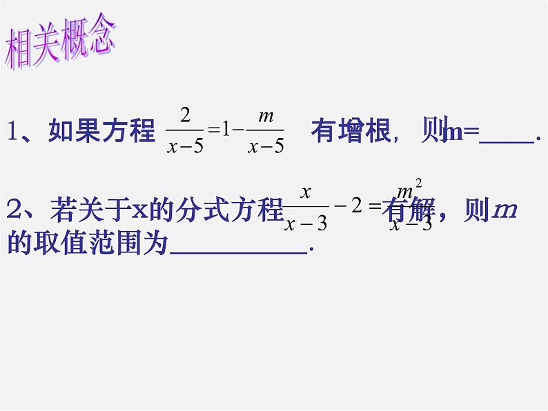 苏科初中数学八下《10.0第10章 分式》PPT课件 (2)第4页