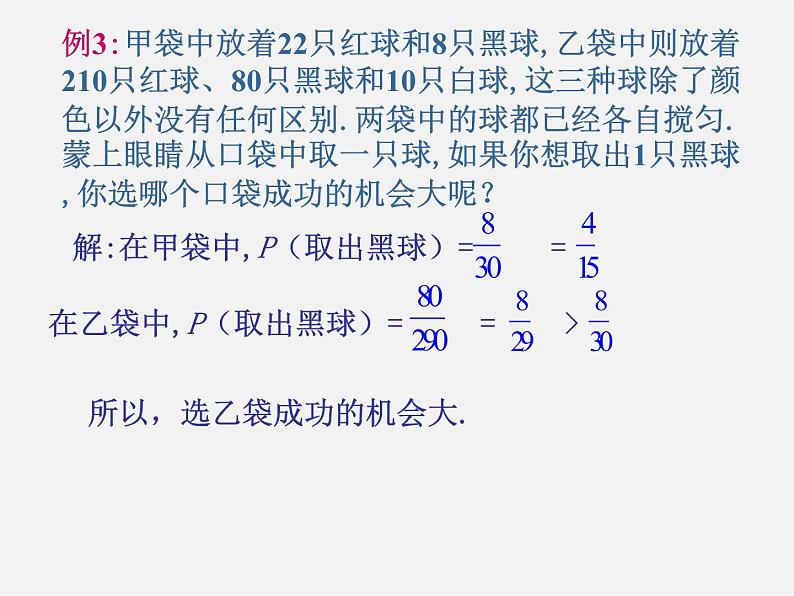 可能性的大小PPT课件免费下载05