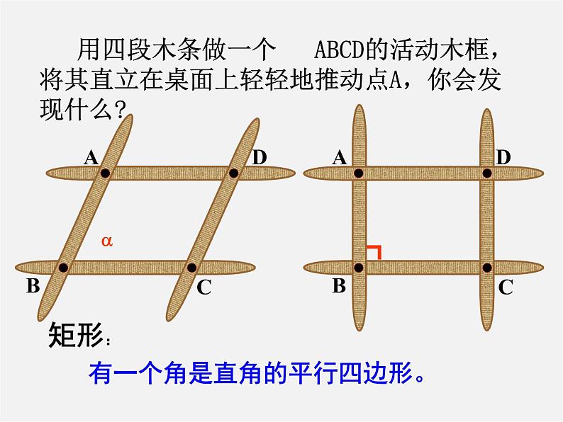 苏科初中数学八下《9.4 矩形、菱形、正方形》PPT课件 (6)第3页