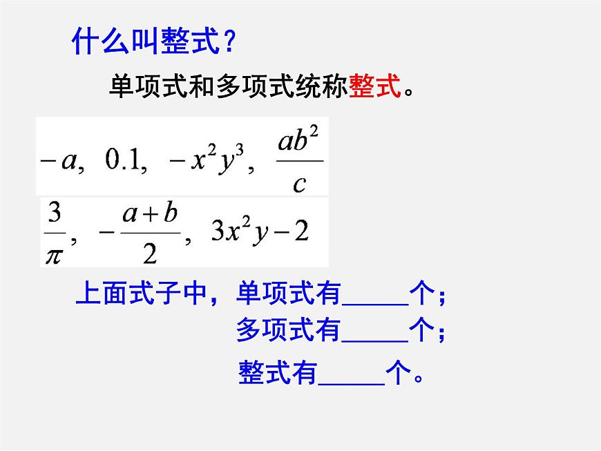 蘇科初中數(shù)學(xué)八下《10.1 分式》PPT課件 (3)第2頁