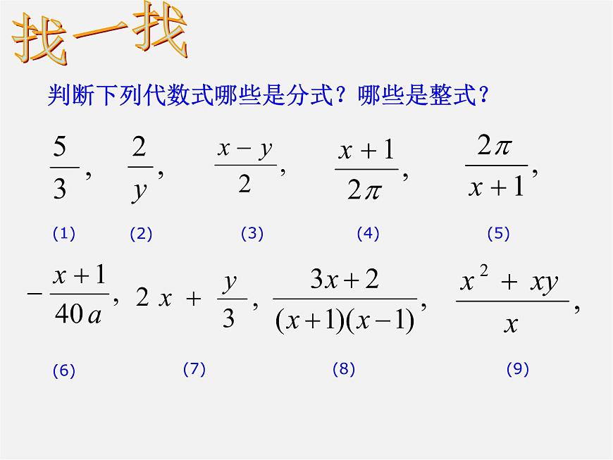 蘇科初中數(shù)學(xué)八下《10.1 分式》PPT課件 (3)第4頁