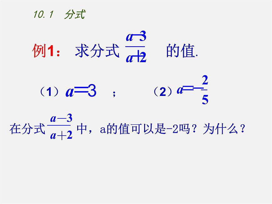 蘇科初中數(shù)學(xué)八下《10.1 分式》PPT課件 (3)第5頁
