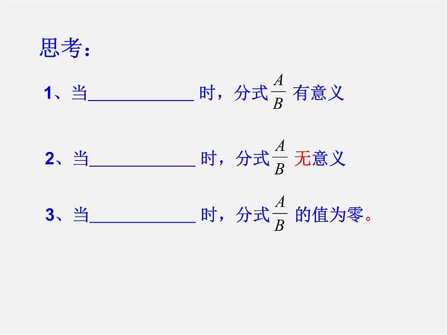 蘇科初中數(shù)學(xué)八下《10.1 分式》PPT課件 (3)第6頁