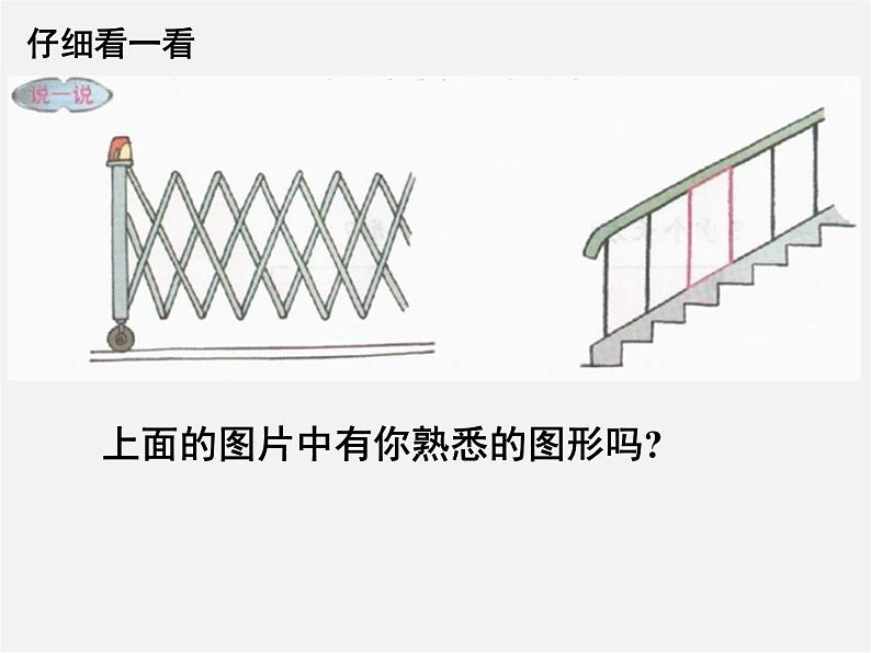 苏科初中数学八下《9.3 平行四边形》PPT课件 (1)第1页