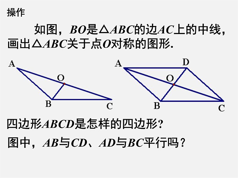 苏科初中数学八下《9.3 平行四边形》PPT课件 (1)第3页