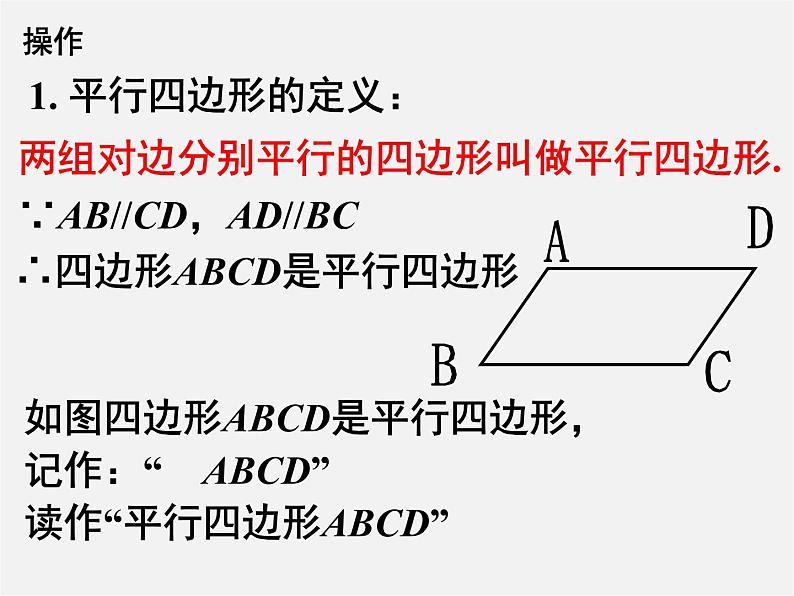 苏科初中数学八下《9.3 平行四边形》PPT课件 (1)第4页