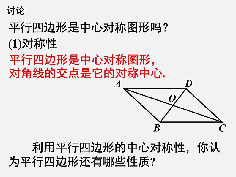 苏科初中数学八下《9.3 平行四边形》PPT课件 (1)第6页