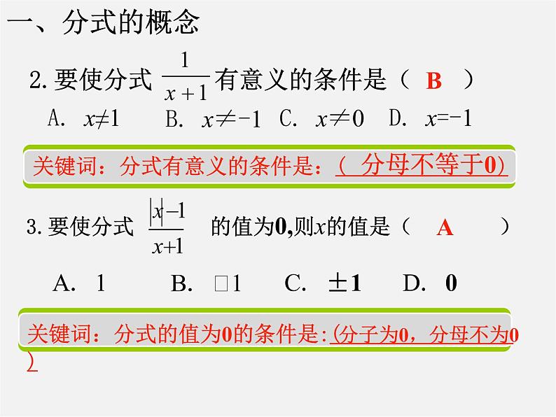 苏科初中数学八下《10.0第10章 分式》PPT课件 (7)第3页