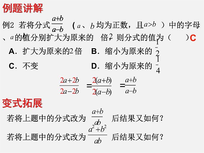 苏科初中数学八下《10.0第10章 分式》PPT课件 (7)第6页