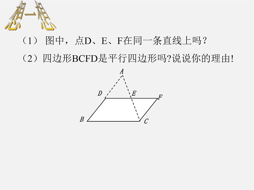 蘇科初中數(shù)學(xué)八下《9.5 三角形的中位線》PPT課件 (3)第3頁